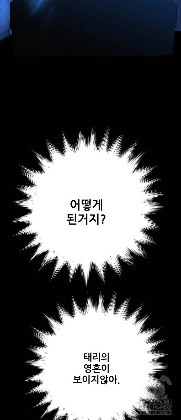 산타 스카우트 22화 - 웹툰 이미지 62