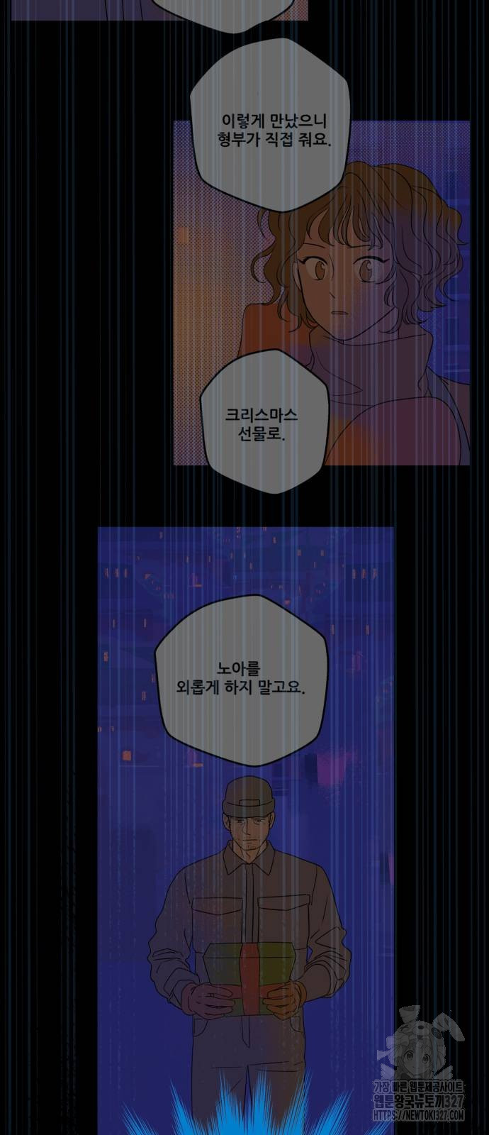 산타 스카우트 24화 - 웹툰 이미지 44