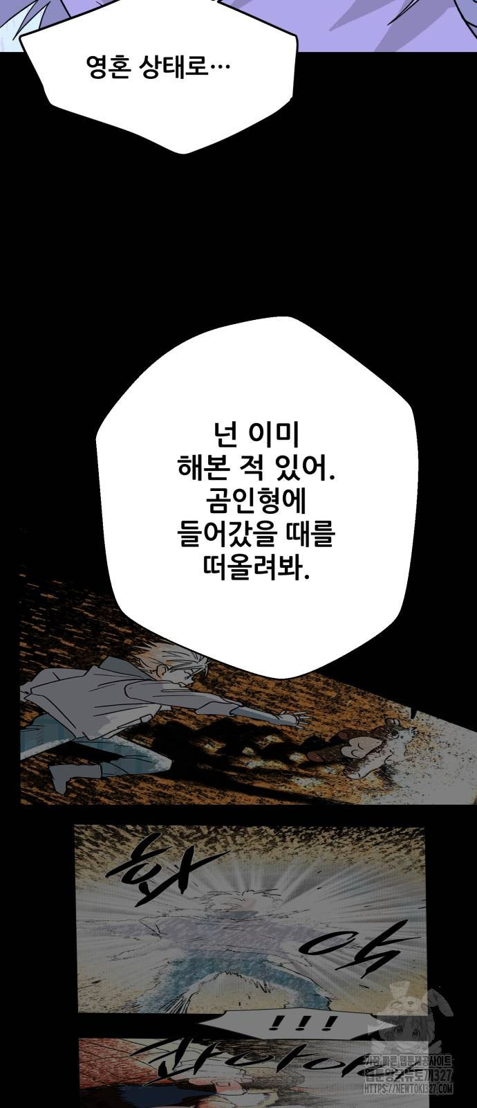 산타 스카우트 25화 - 웹툰 이미지 7