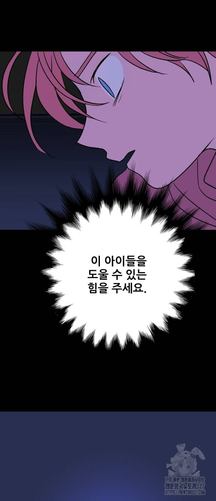 산타 스카우트 25화 - 웹툰 이미지 35