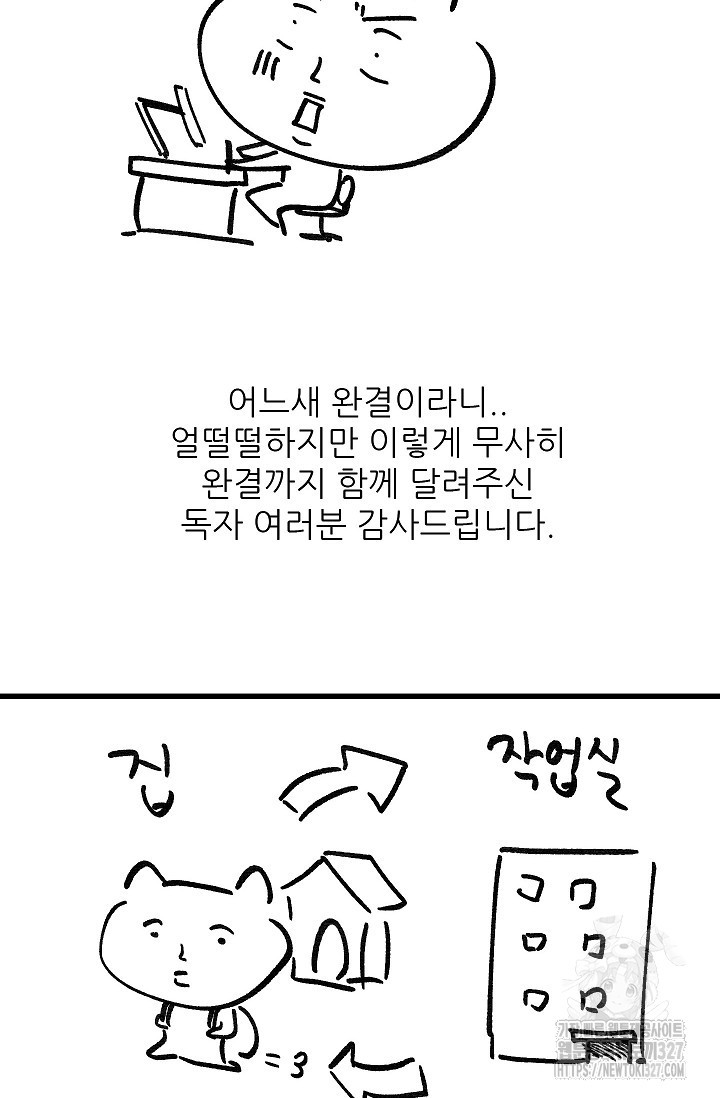 샘의 초대 후기 - 웹툰 이미지 2