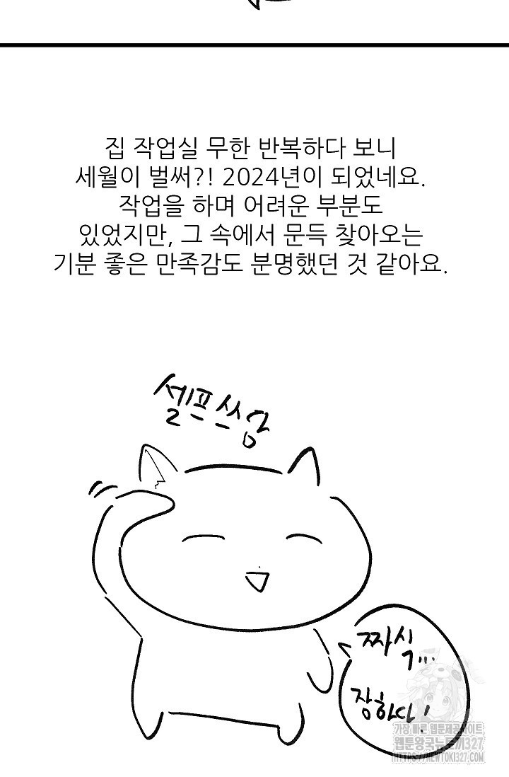 샘의 초대 후기 - 웹툰 이미지 3