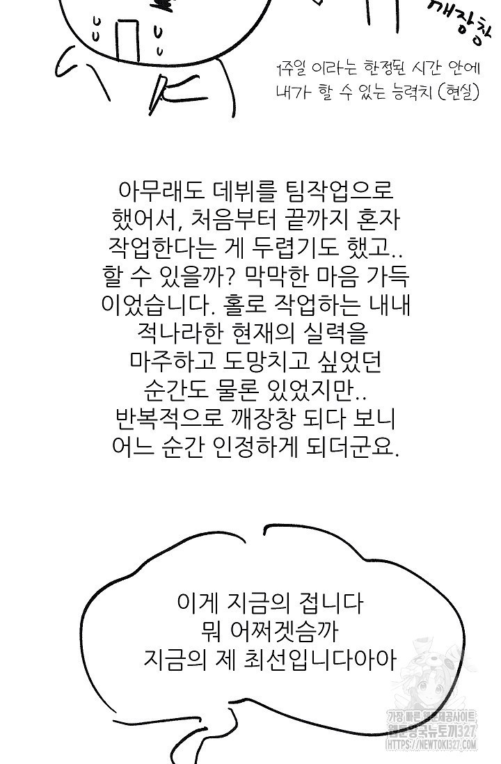 샘의 초대 후기 - 웹툰 이미지 5