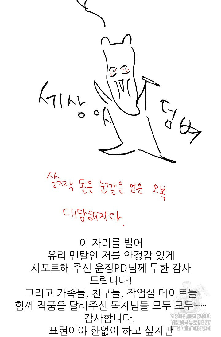 샘의 초대 후기 - 웹툰 이미지 6