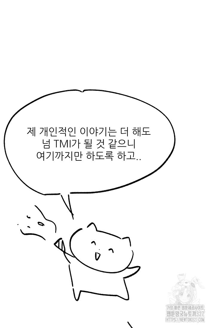 샘의 초대 후기 - 웹툰 이미지 8