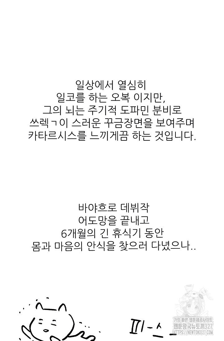 샘의 초대 후기 - 웹툰 이미지 10