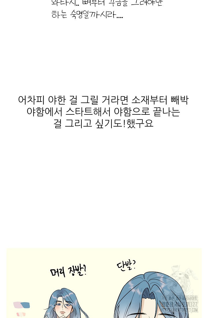 샘의 초대 후기 - 웹툰 이미지 13