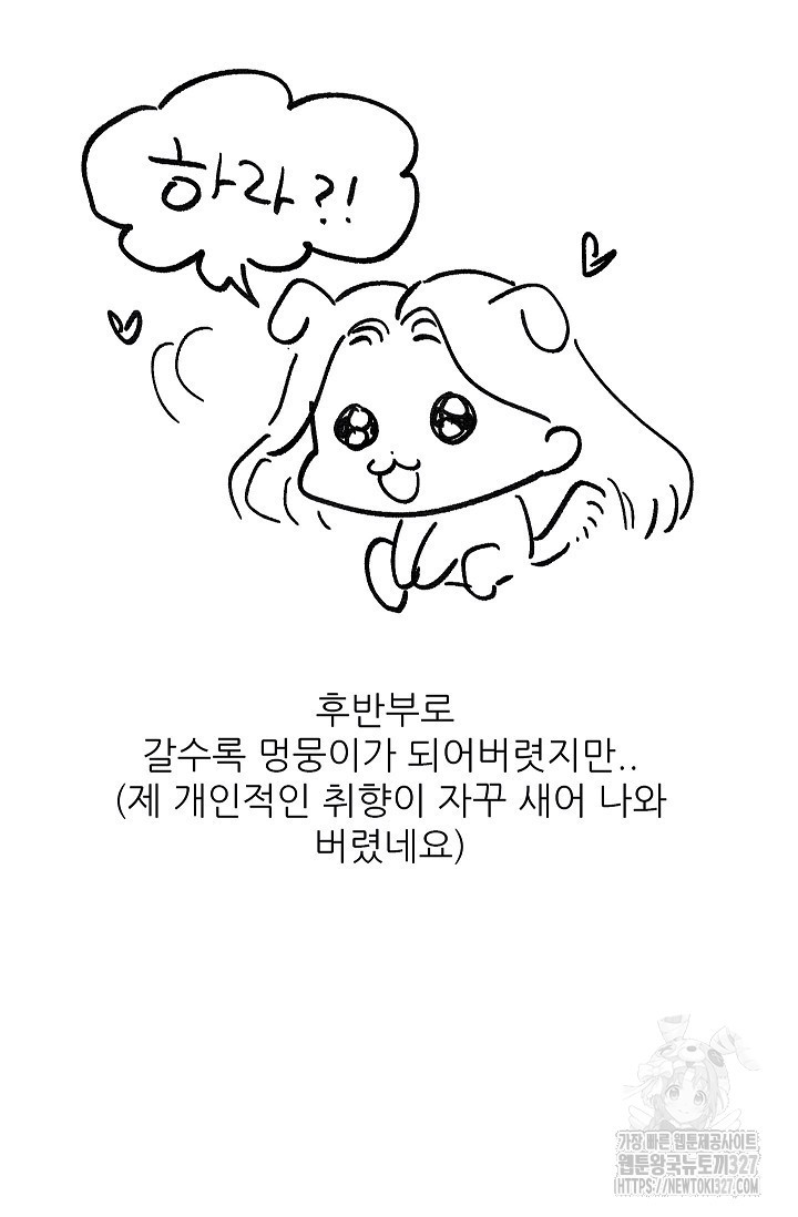 샘의 초대 후기 - 웹툰 이미지 15