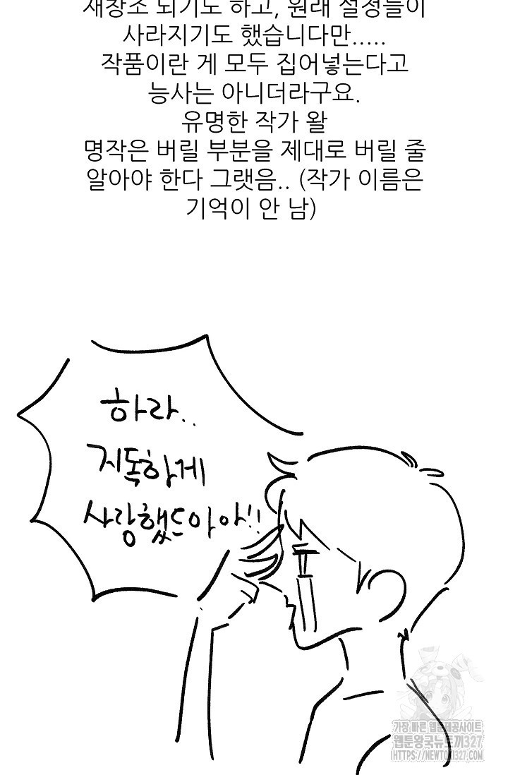 샘의 초대 후기 - 웹툰 이미지 17