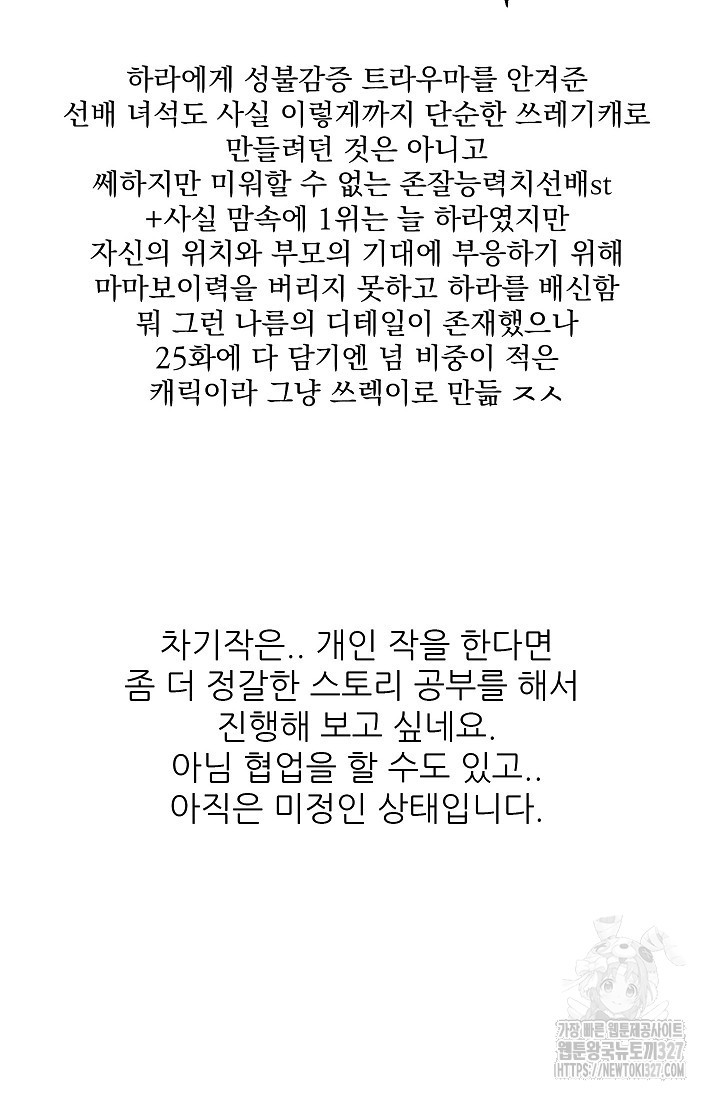 샘의 초대 후기 - 웹툰 이미지 18