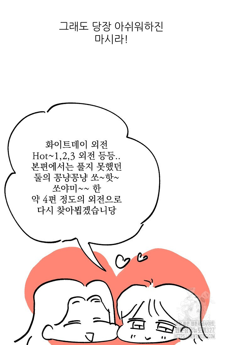 샘의 초대 후기 - 웹툰 이미지 19