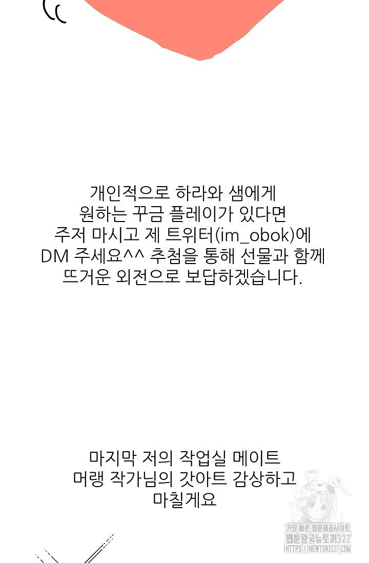 샘의 초대 후기 - 웹툰 이미지 20