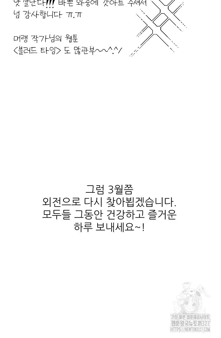 샘의 초대 후기 - 웹툰 이미지 22