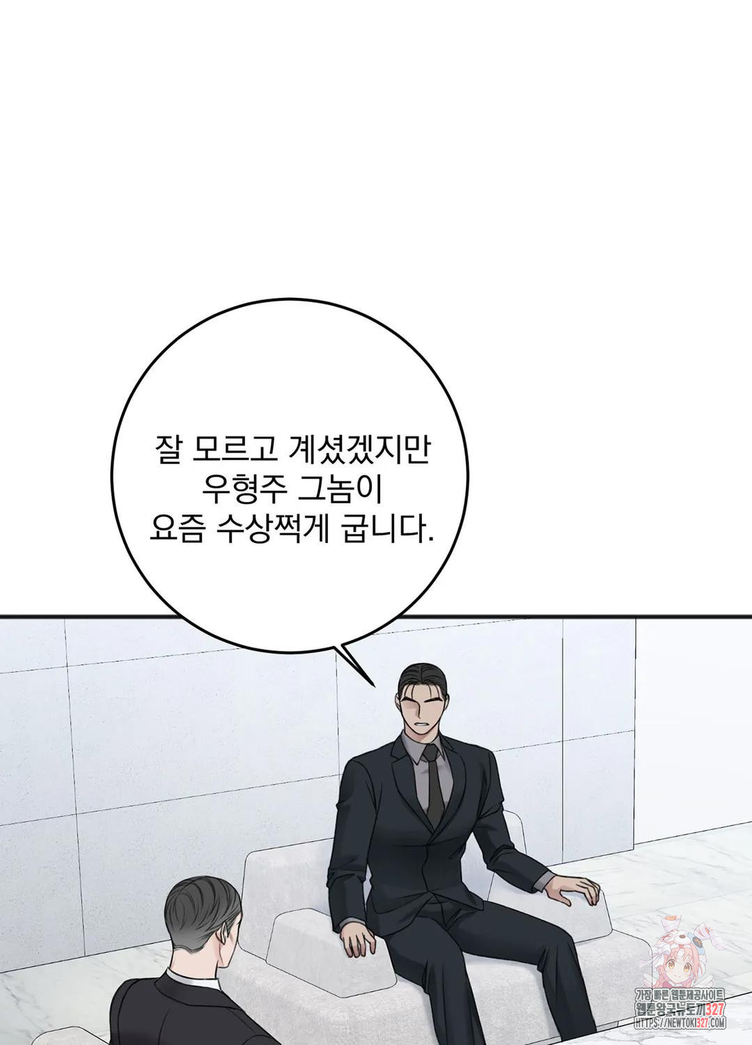 인 더 프라이빗 룸 42화 - 웹툰 이미지 38