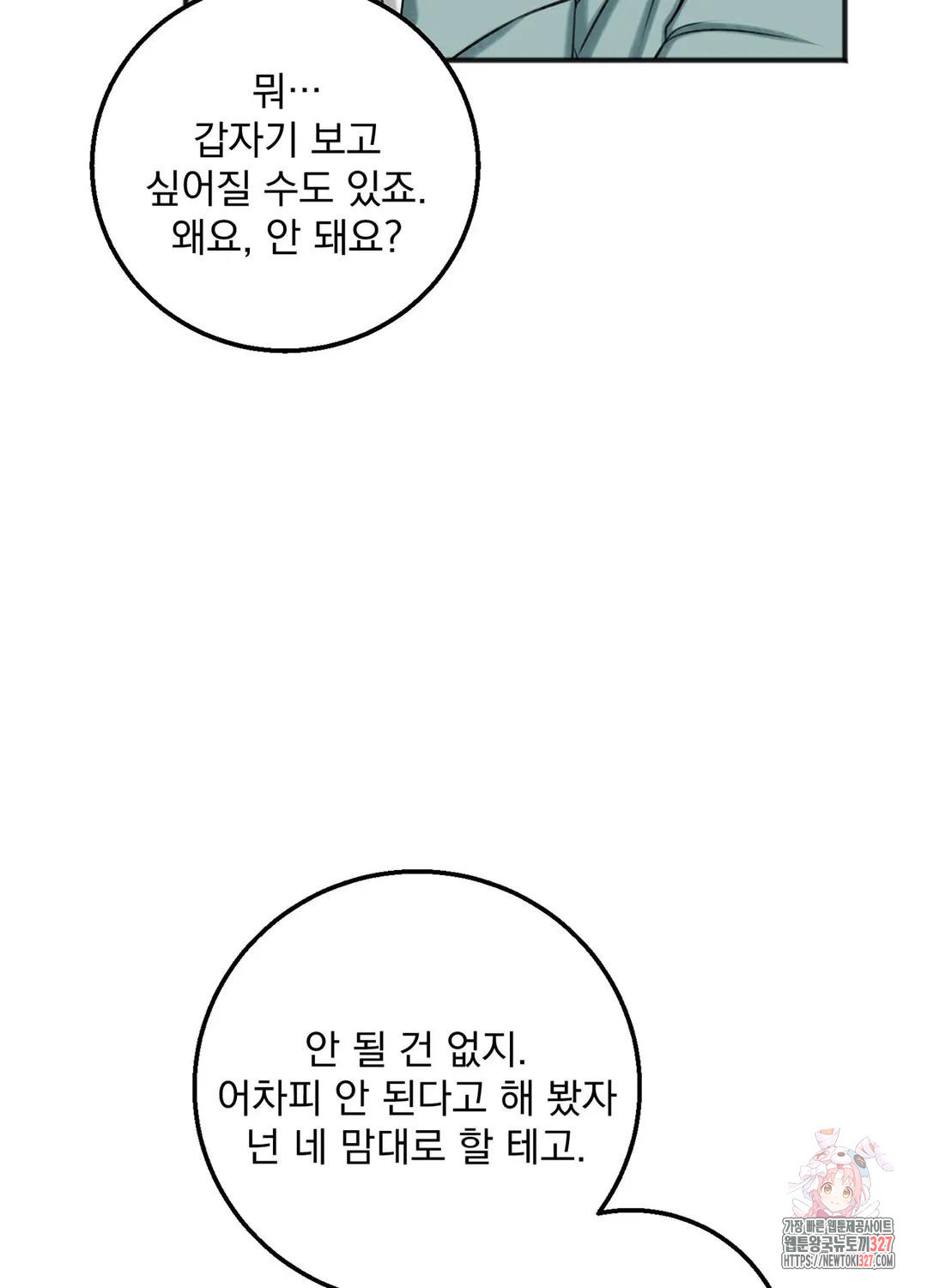 인 더 프라이빗 룸 42화 - 웹툰 이미지 83