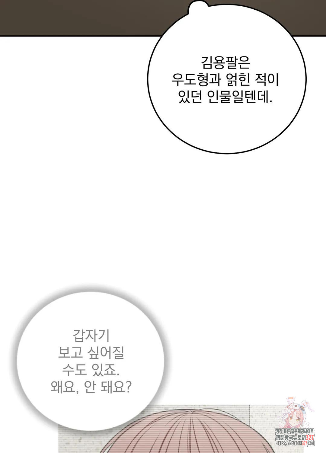 인 더 프라이빗 룸 43화 - 웹툰 이미지 8