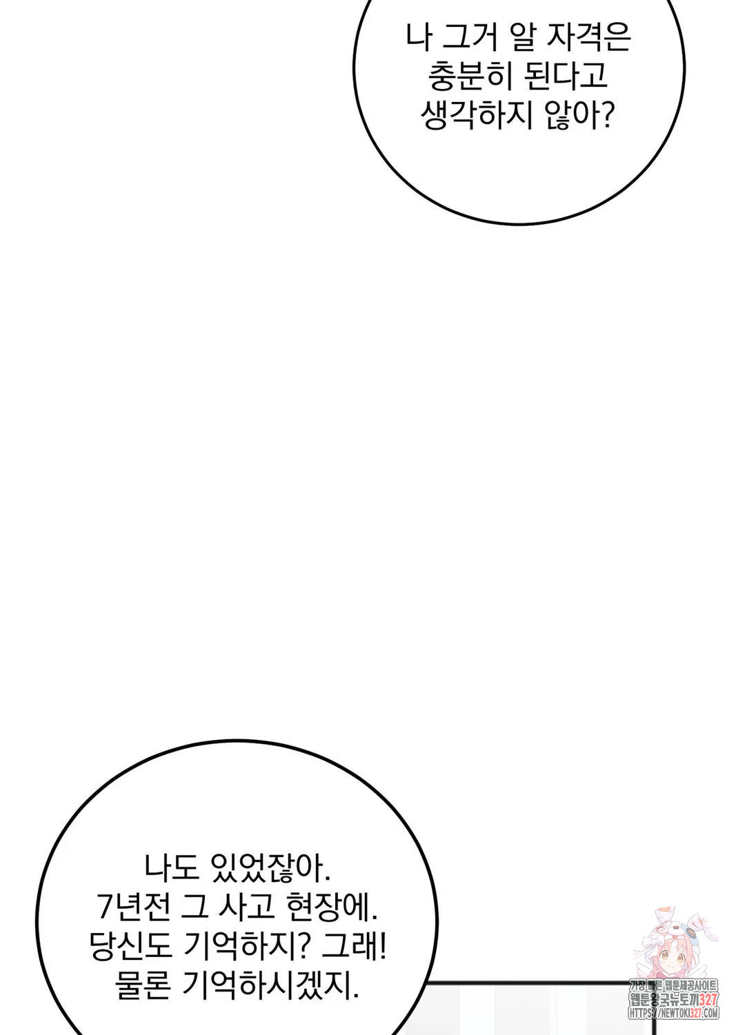 인 더 프라이빗 룸 43화 - 웹툰 이미지 37