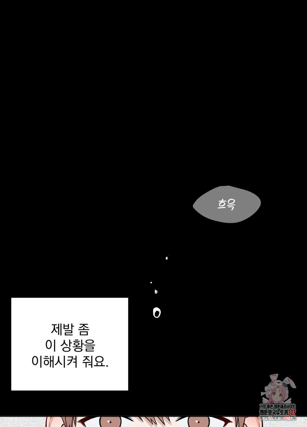 인 더 프라이빗 룸 44화 - 웹툰 이미지 6