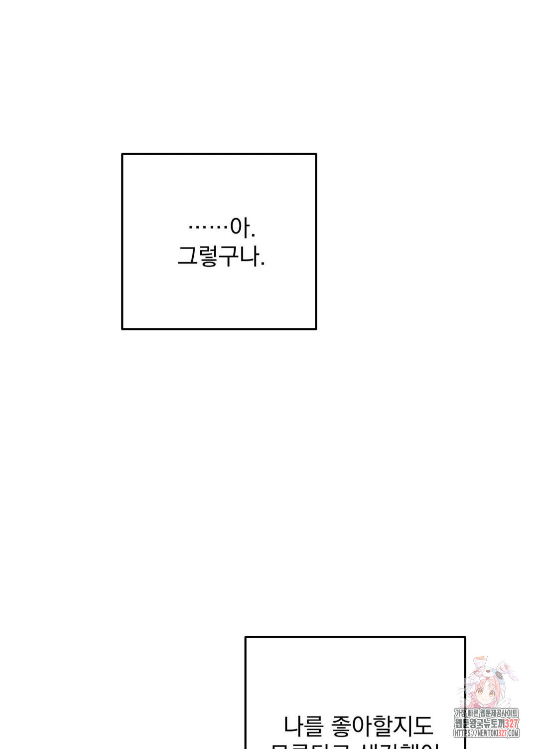 인 더 프라이빗 룸 44화 - 웹툰 이미지 44