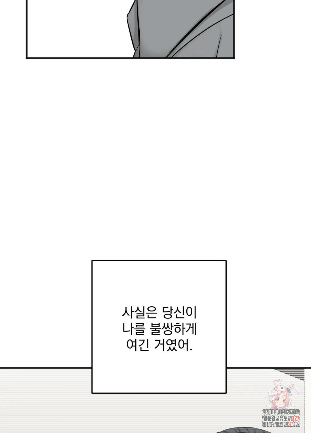 인 더 프라이빗 룸 44화 - 웹툰 이미지 51