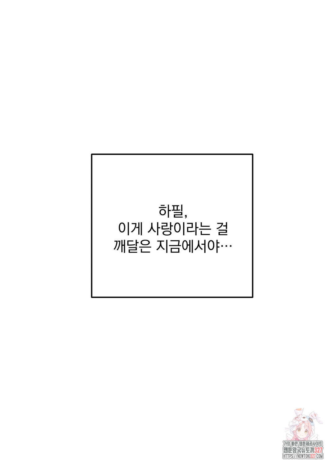 인 더 프라이빗 룸 44화 - 웹툰 이미지 57