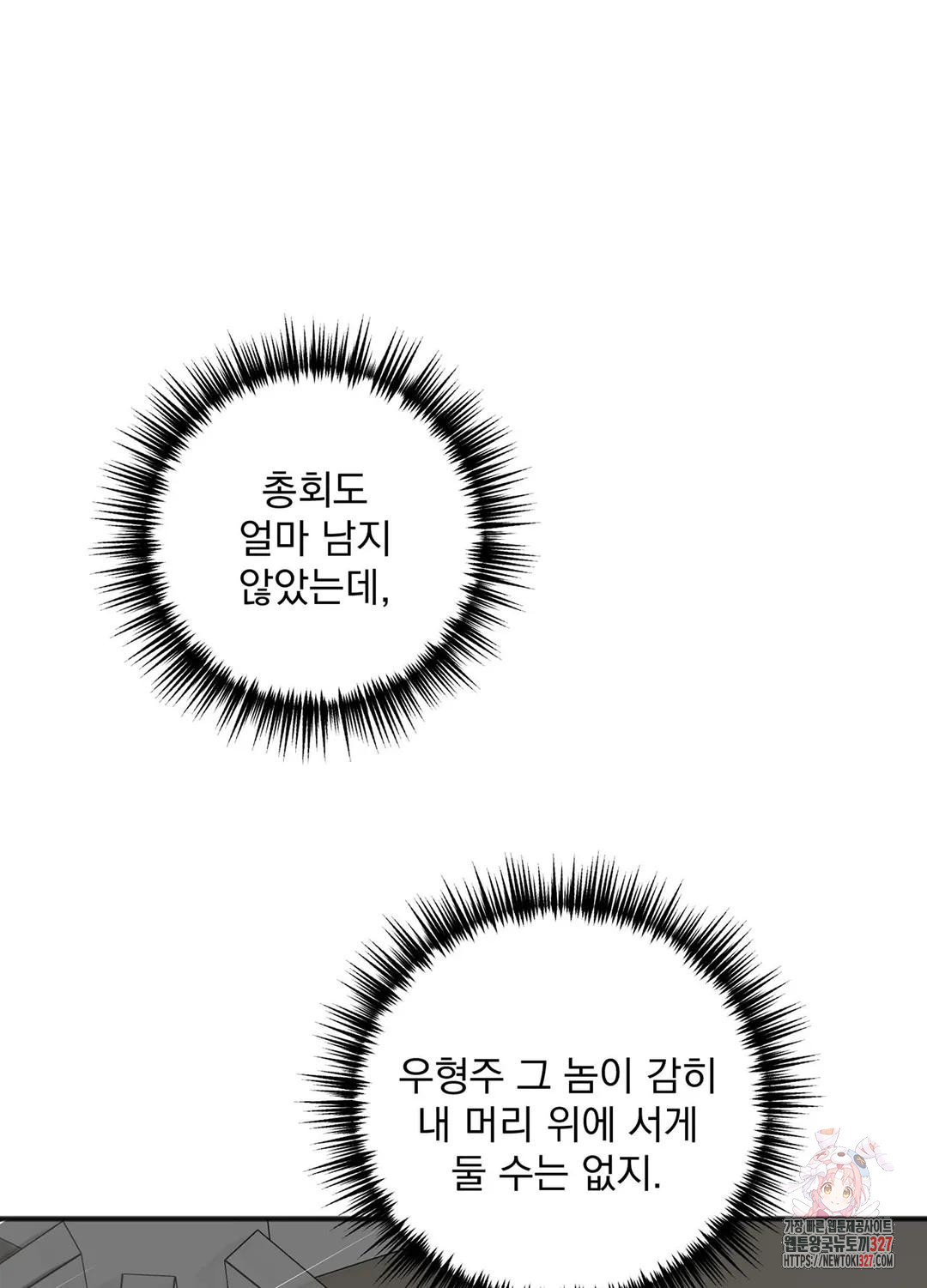 인 더 프라이빗 룸 45화 - 웹툰 이미지 82