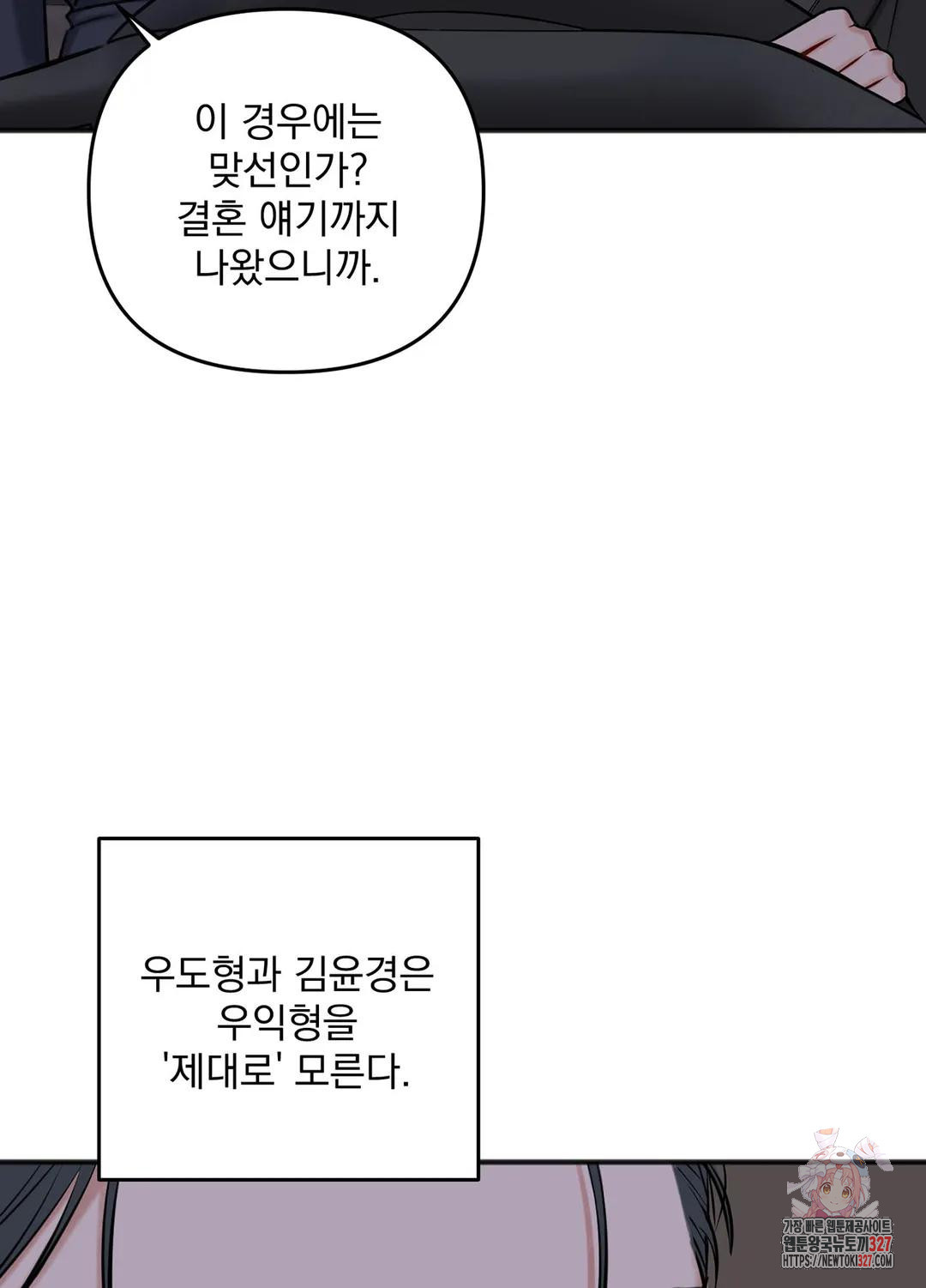 인 더 프라이빗 룸 45화 - 웹툰 이미지 93