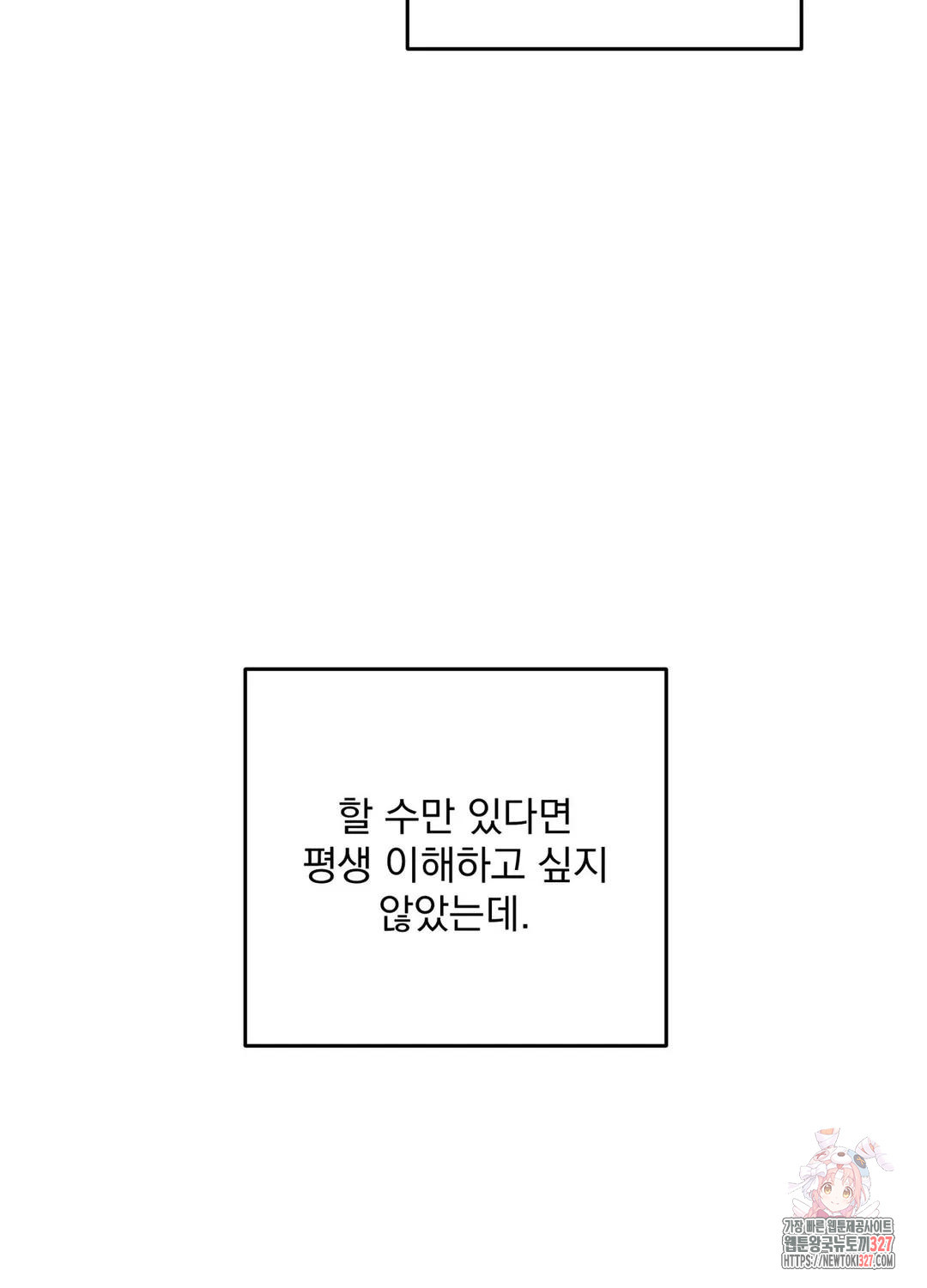 인 더 프라이빗 룸 45화 - 웹툰 이미지 113