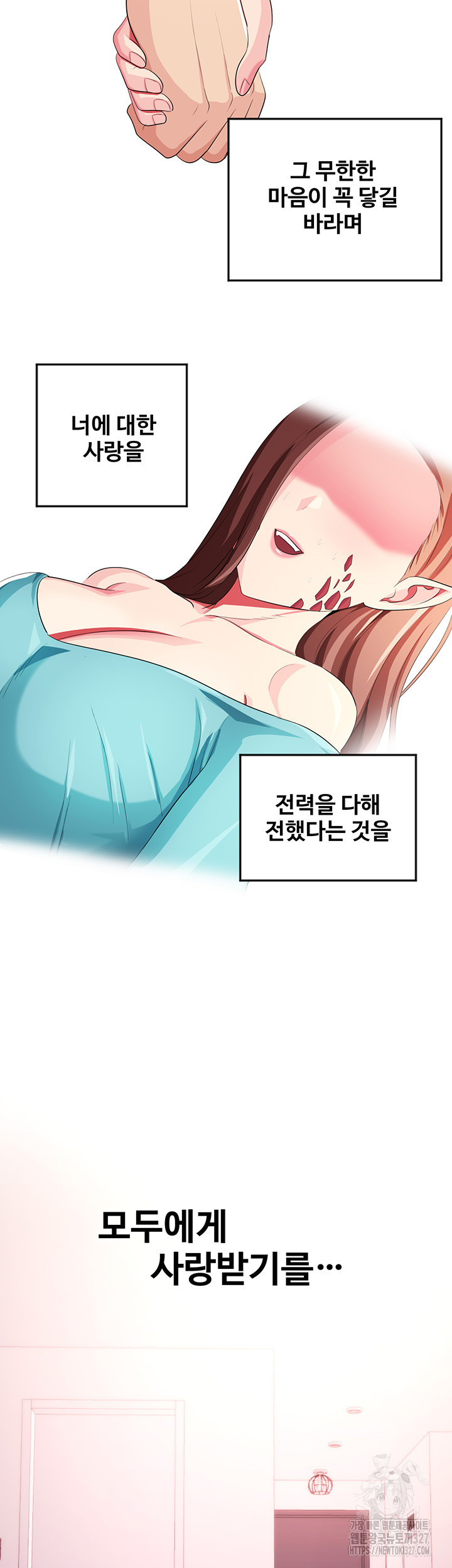 주술, 요괴 하렘 17화 - 웹툰 이미지 20