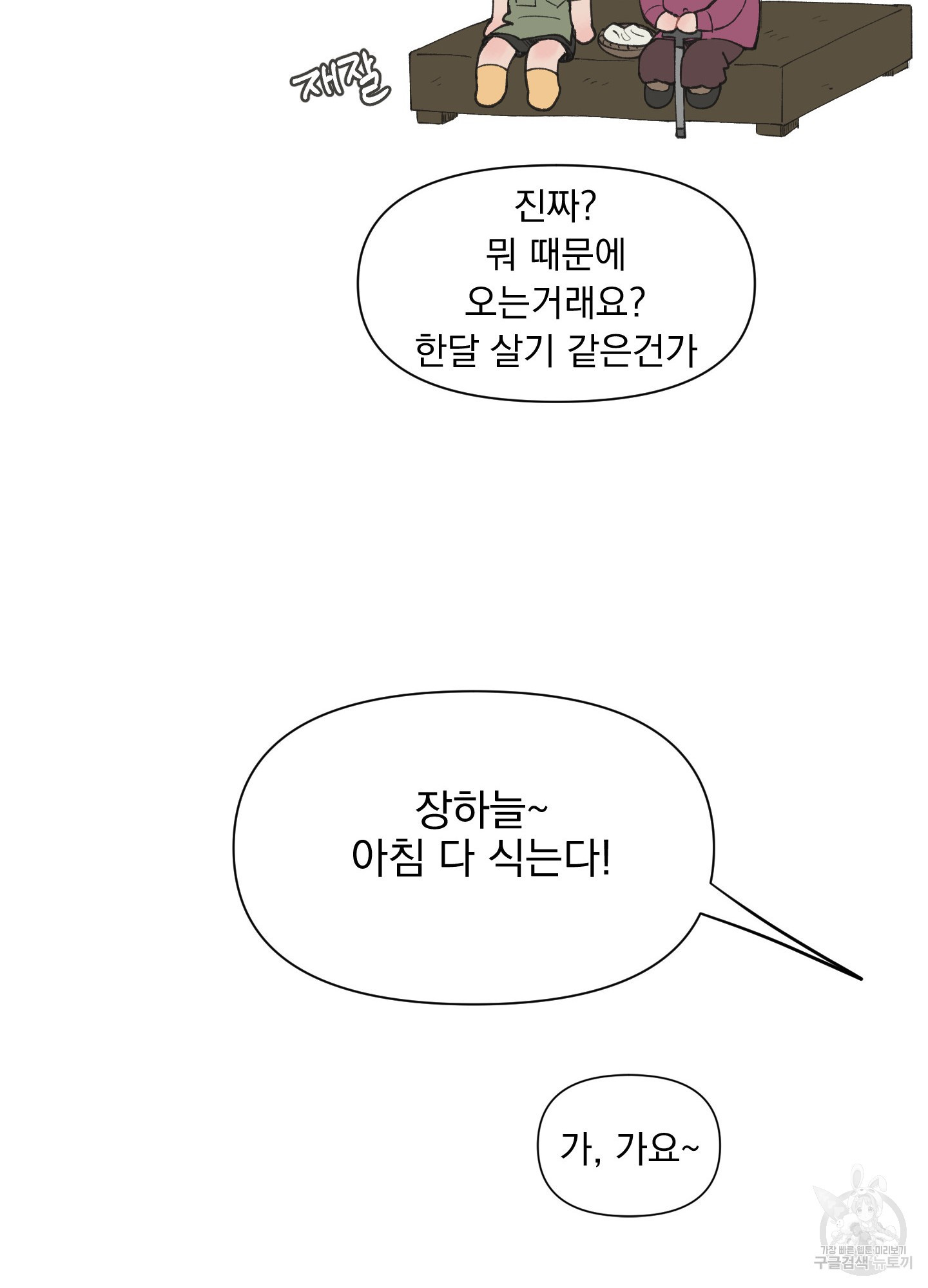 내 사랑도 고쳐주세요 1화 - 웹툰 이미지 19