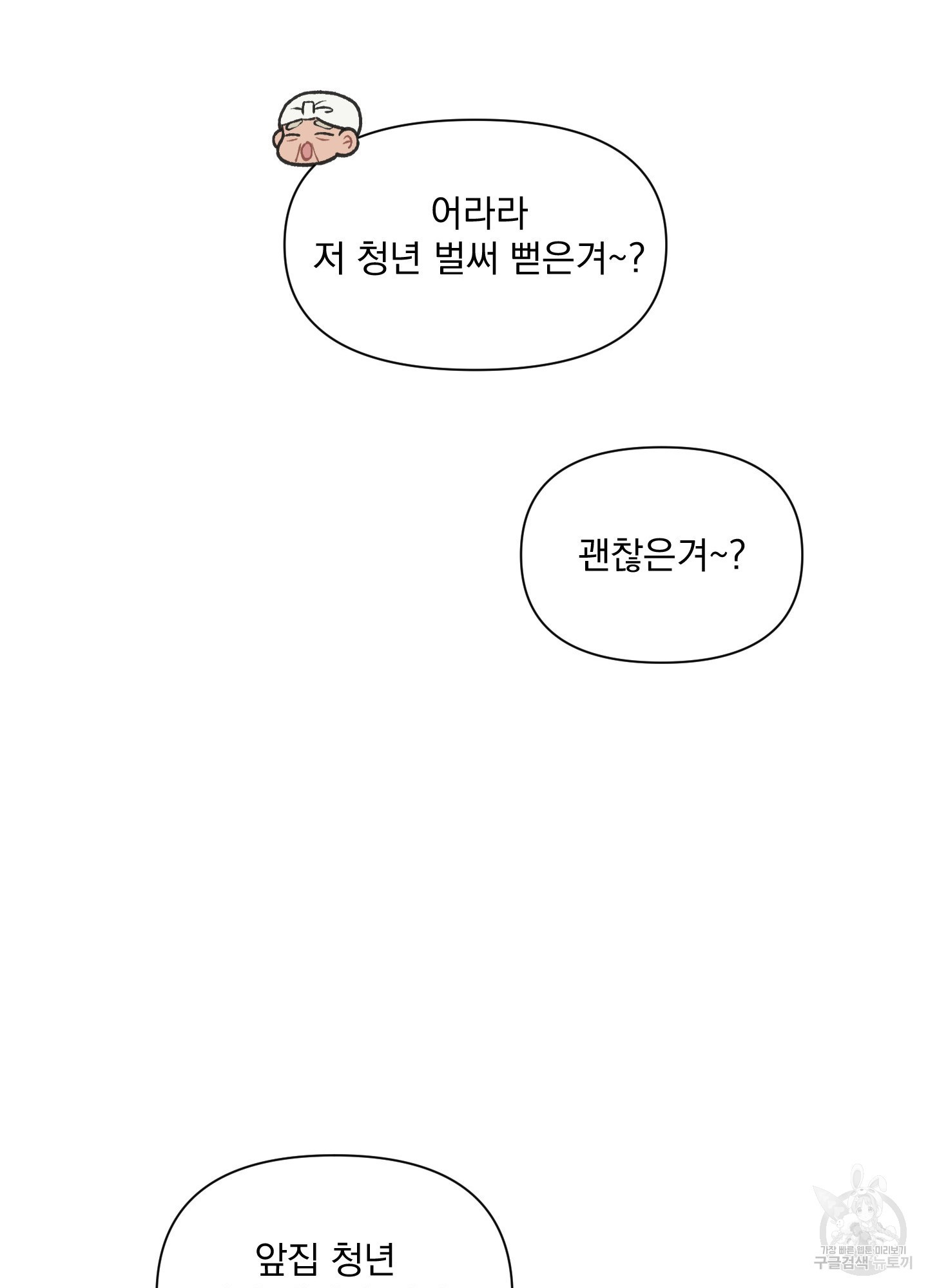 내 사랑도 고쳐주세요 3화 - 웹툰 이미지 52