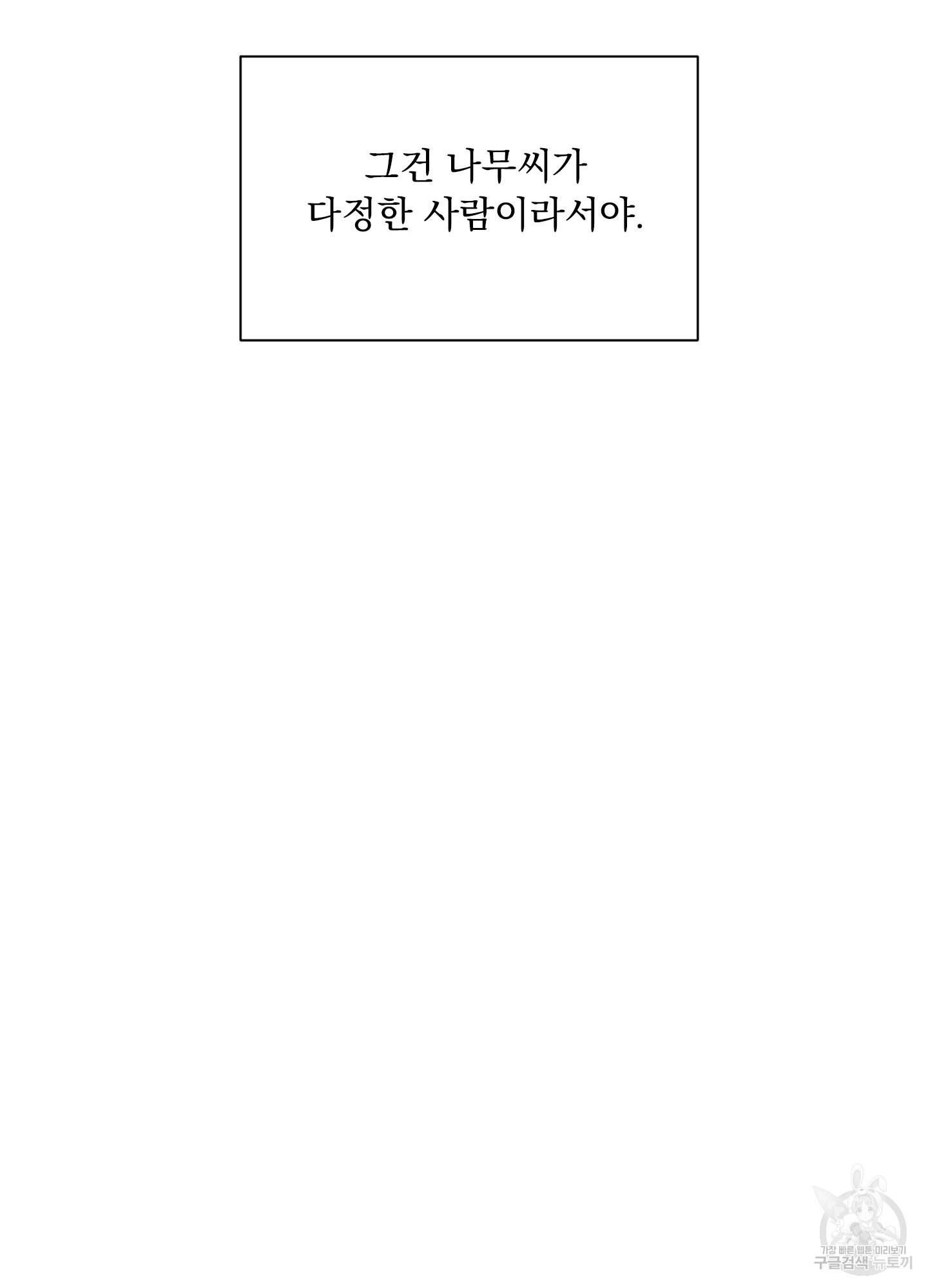 내 사랑도 고쳐주세요 4화 - 웹툰 이미지 45