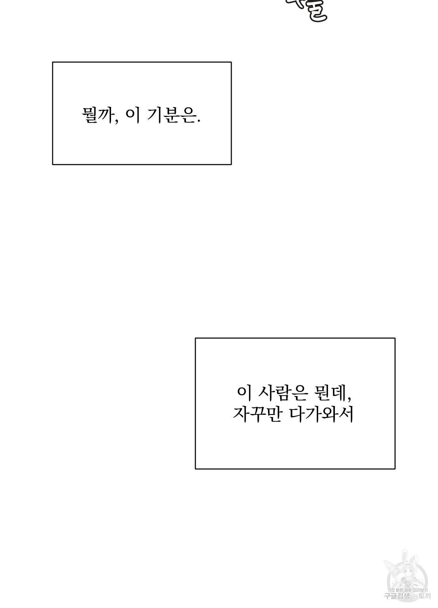 내 사랑도 고쳐주세요 5화 - 웹툰 이미지 29