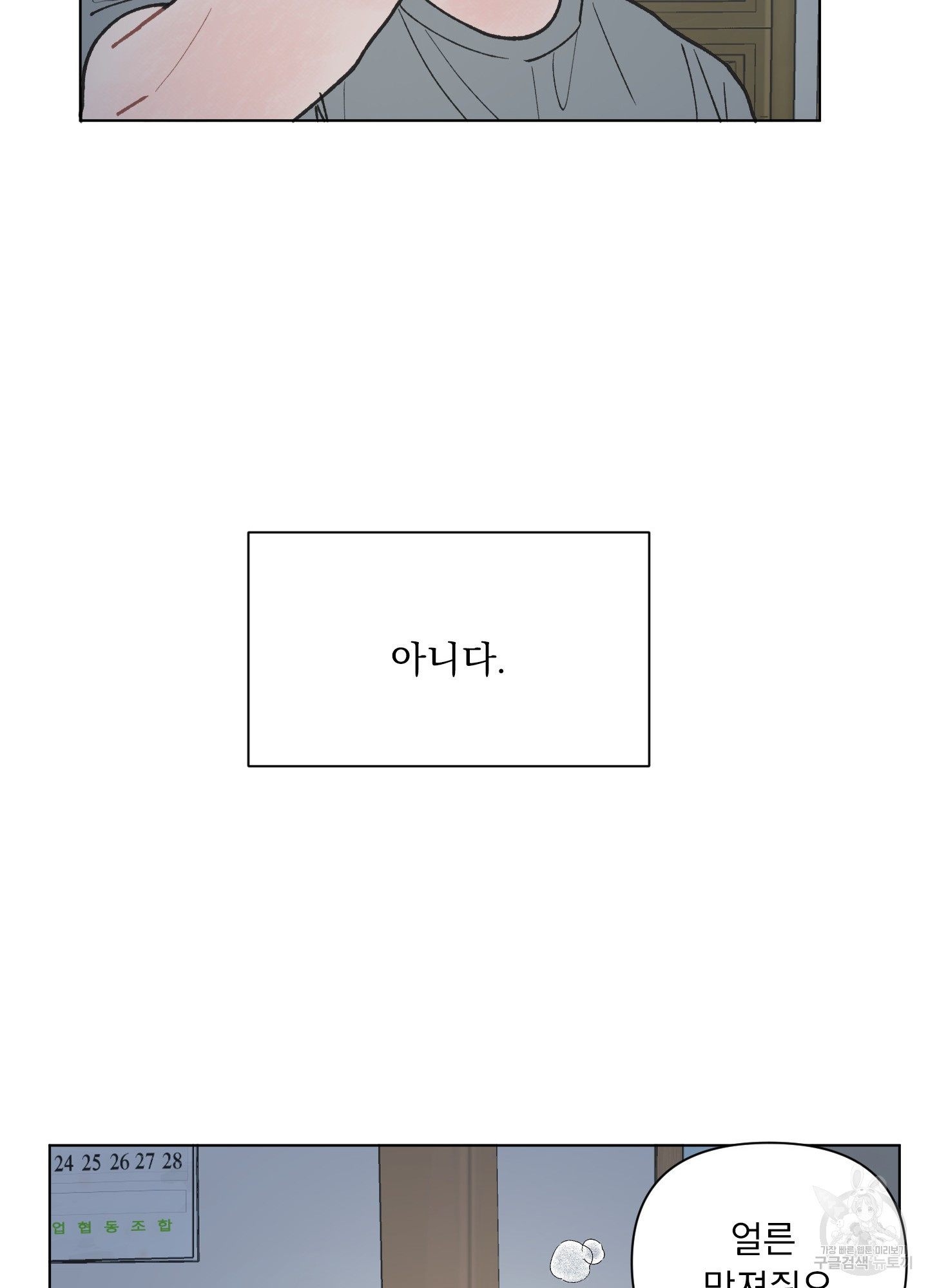 내 사랑도 고쳐주세요 6화 - 웹툰 이미지 54