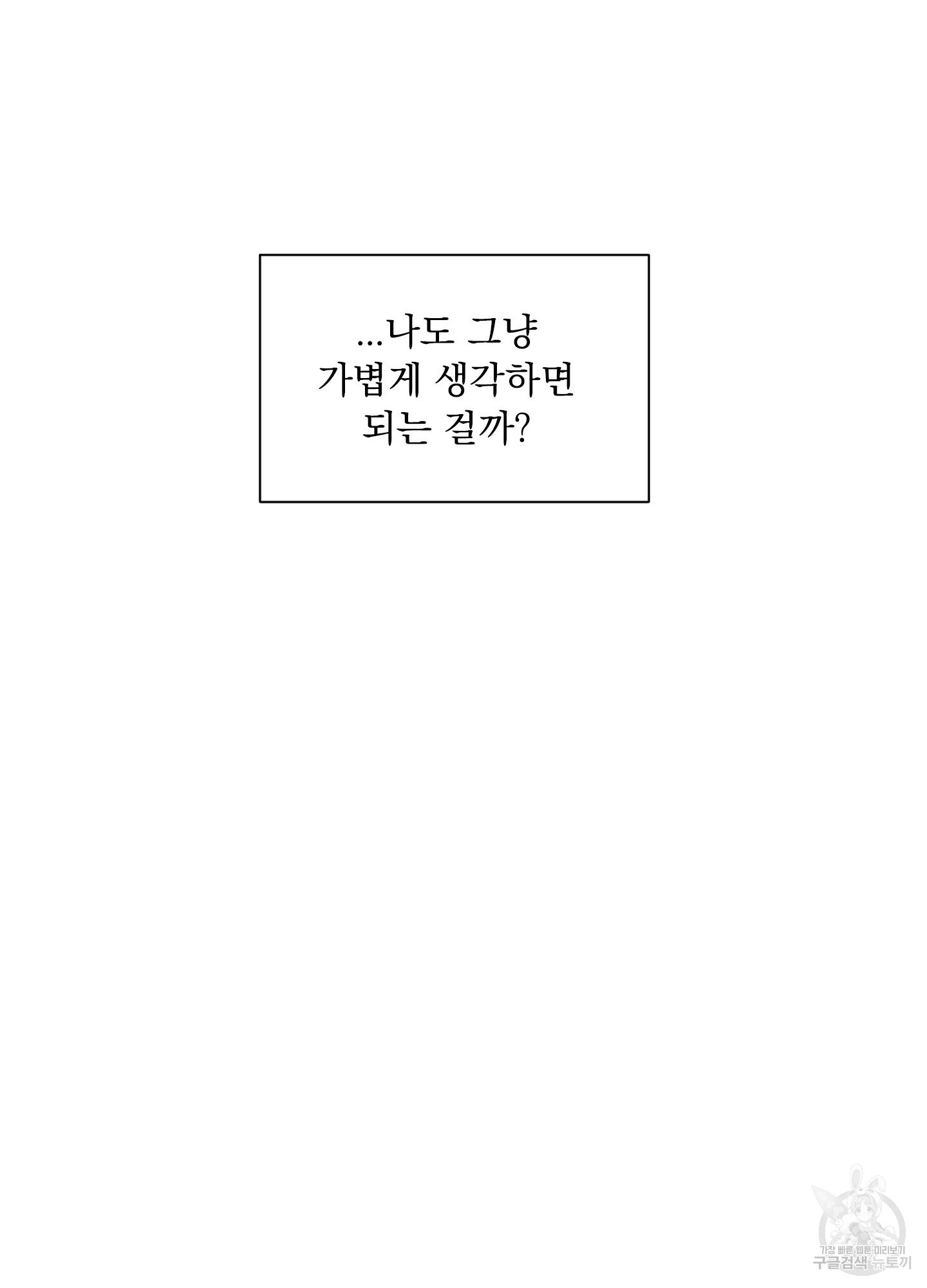 내 사랑도 고쳐주세요 12화 - 웹툰 이미지 40