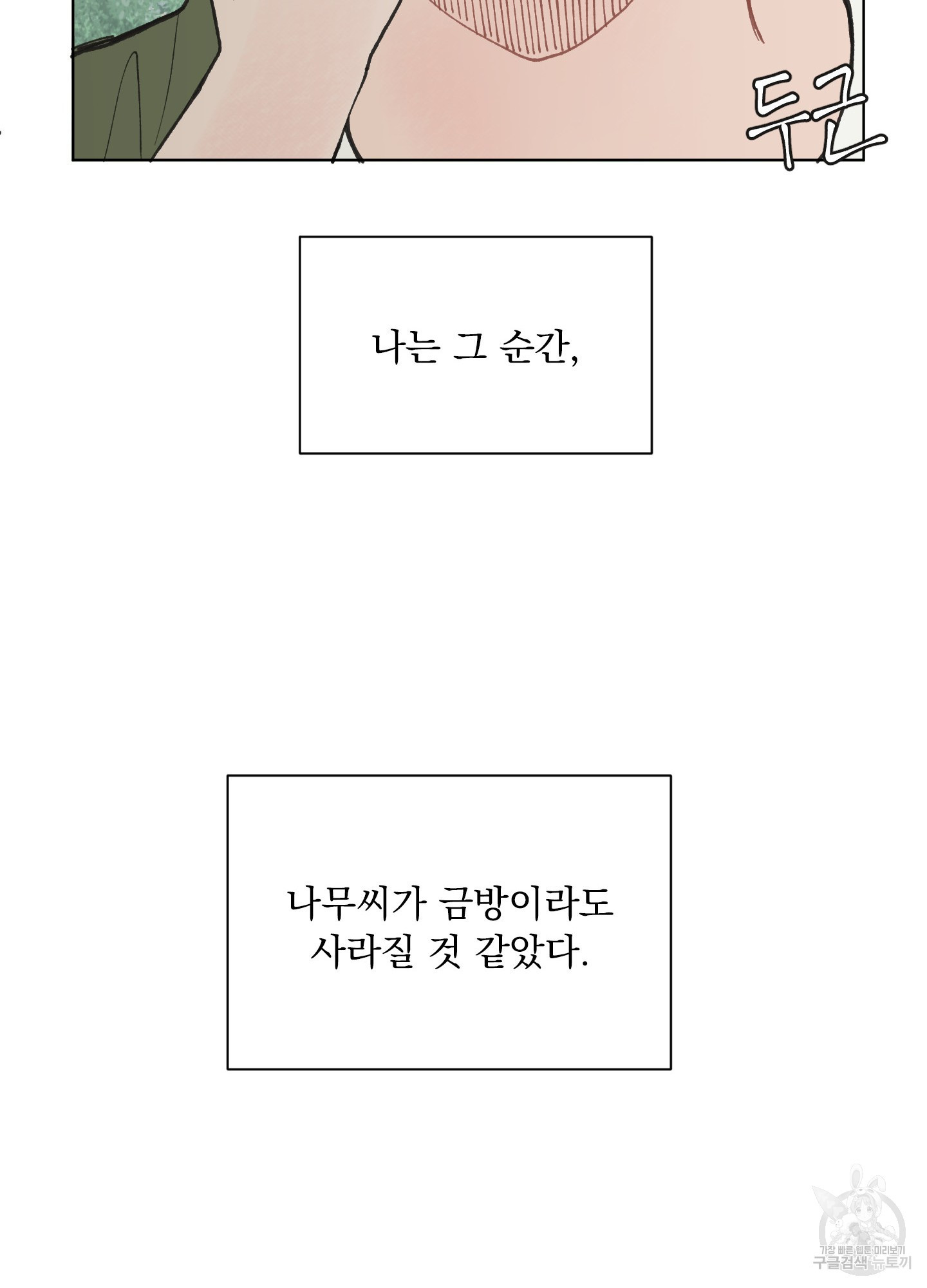 내 사랑도 고쳐주세요 13화 - 웹툰 이미지 41