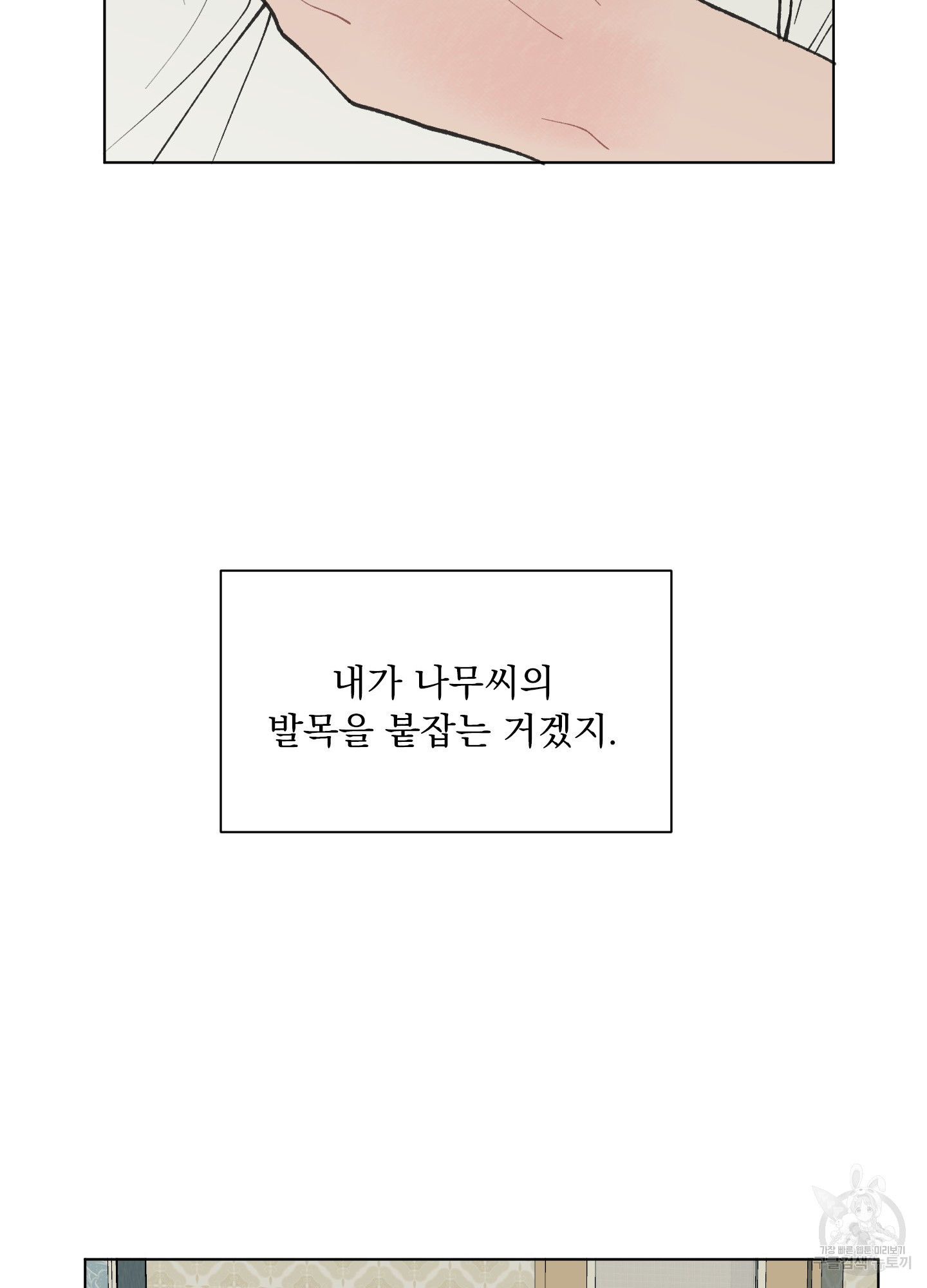 내 사랑도 고쳐주세요 14화 - 웹툰 이미지 13