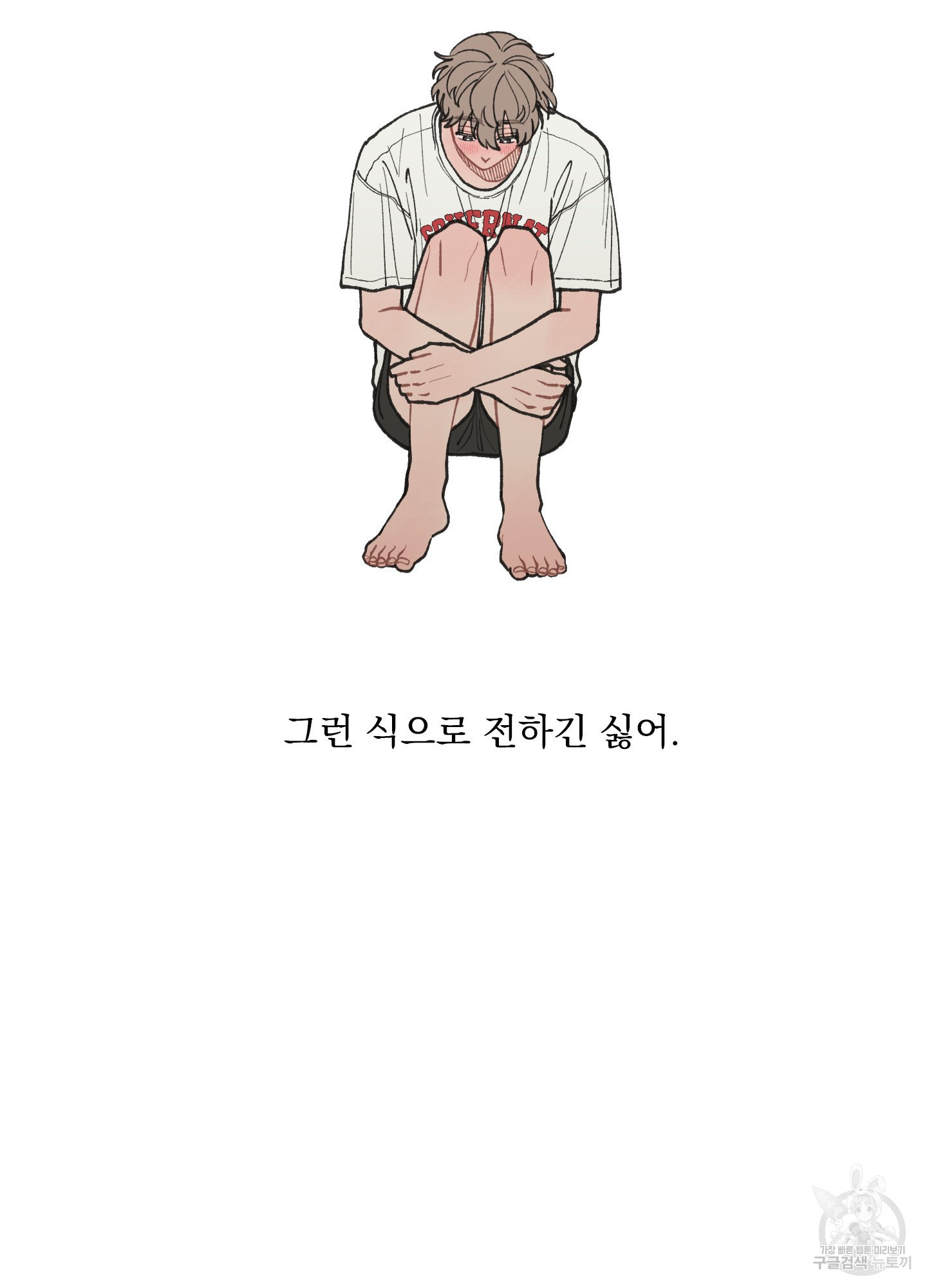 내 사랑도 고쳐주세요 14화 - 웹툰 이미지 15