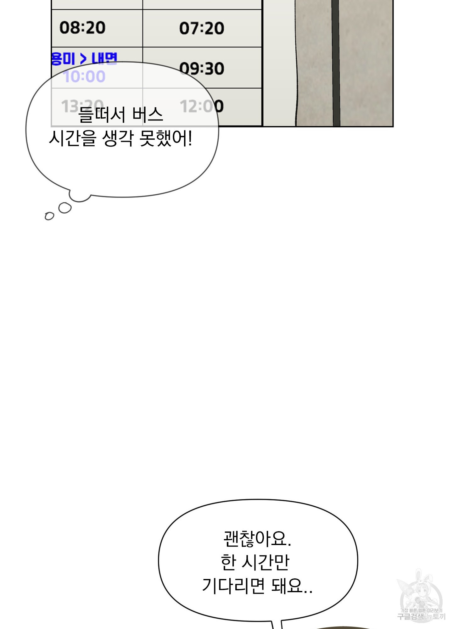 내 사랑도 고쳐주세요 14화 - 웹툰 이미지 60