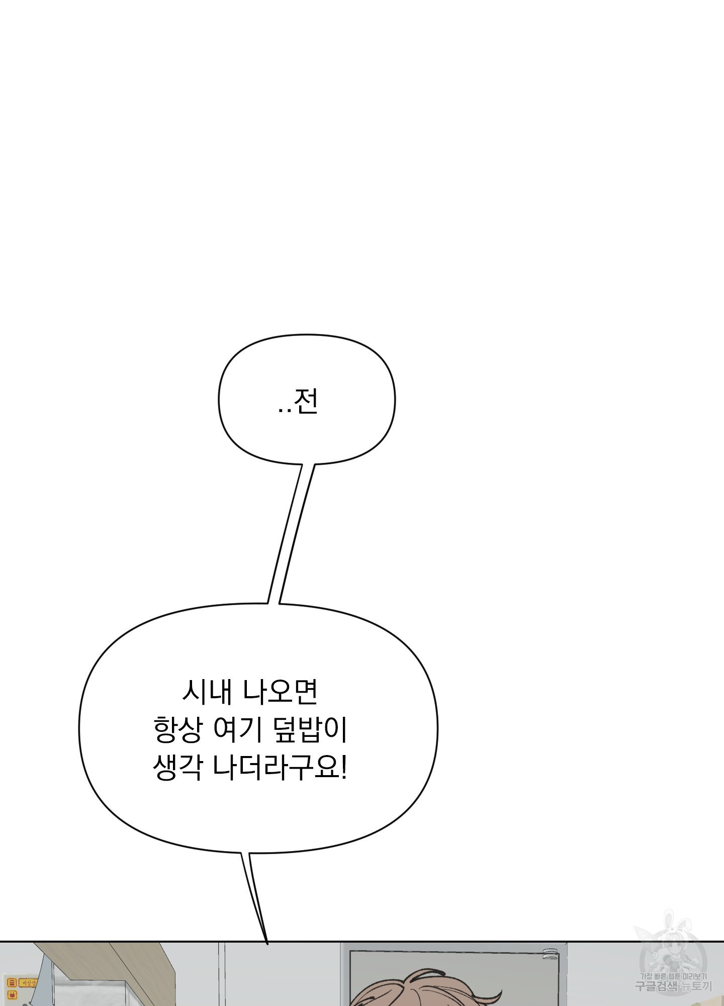 내 사랑도 고쳐주세요 15화 - 웹툰 이미지 23