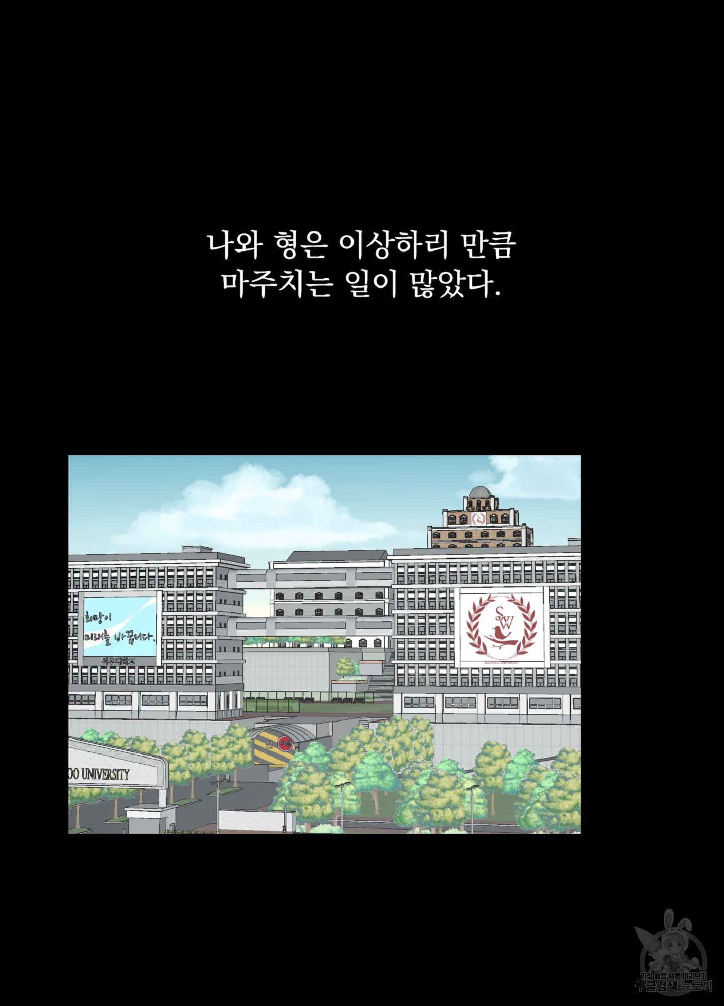 내 사랑도 고쳐주세요 18화 - 웹툰 이미지 2