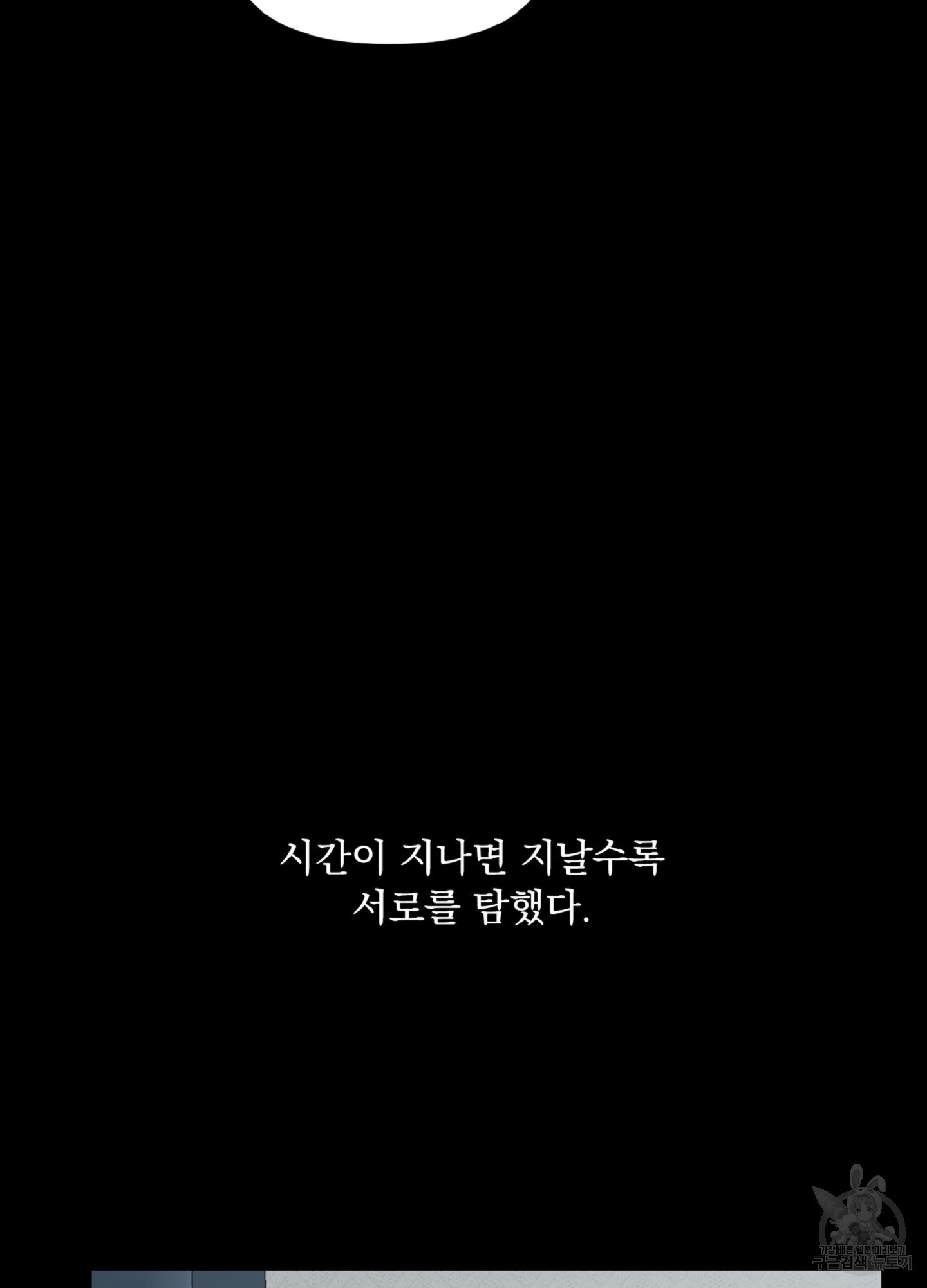 내 사랑도 고쳐주세요 18화 - 웹툰 이미지 25