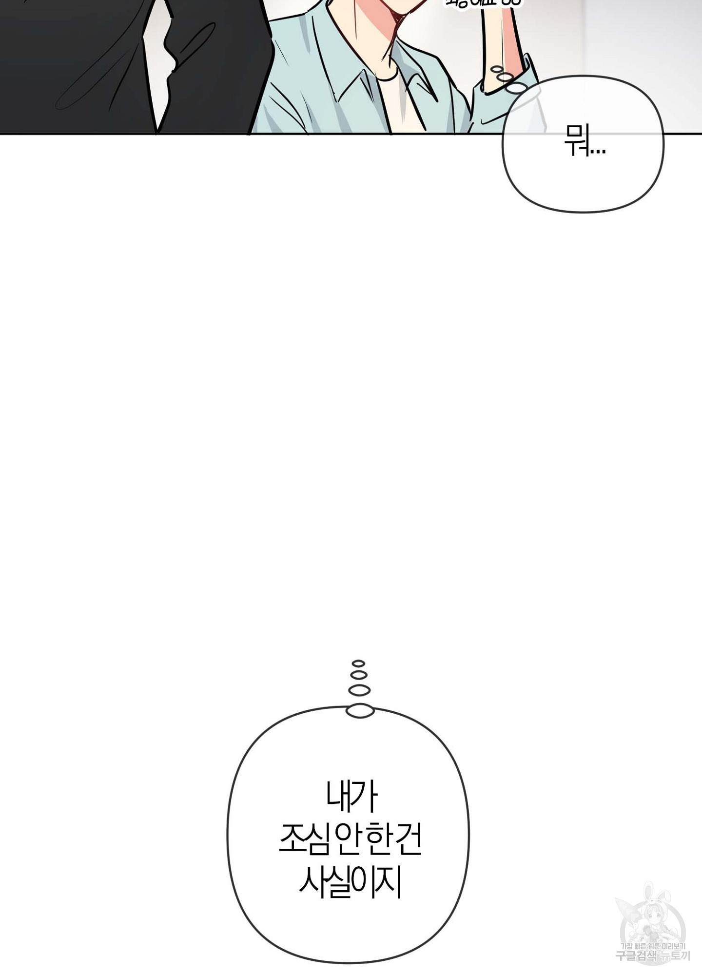 바다에 빠졌어 13화 - 웹툰 이미지 7