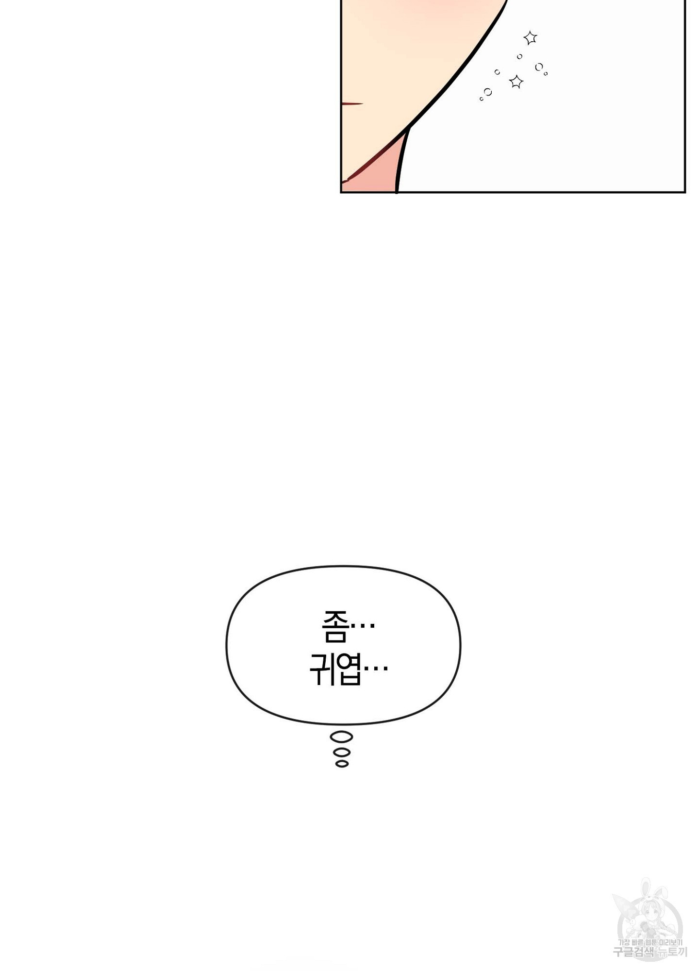 바다에 빠졌어 13화 - 웹툰 이미지 62