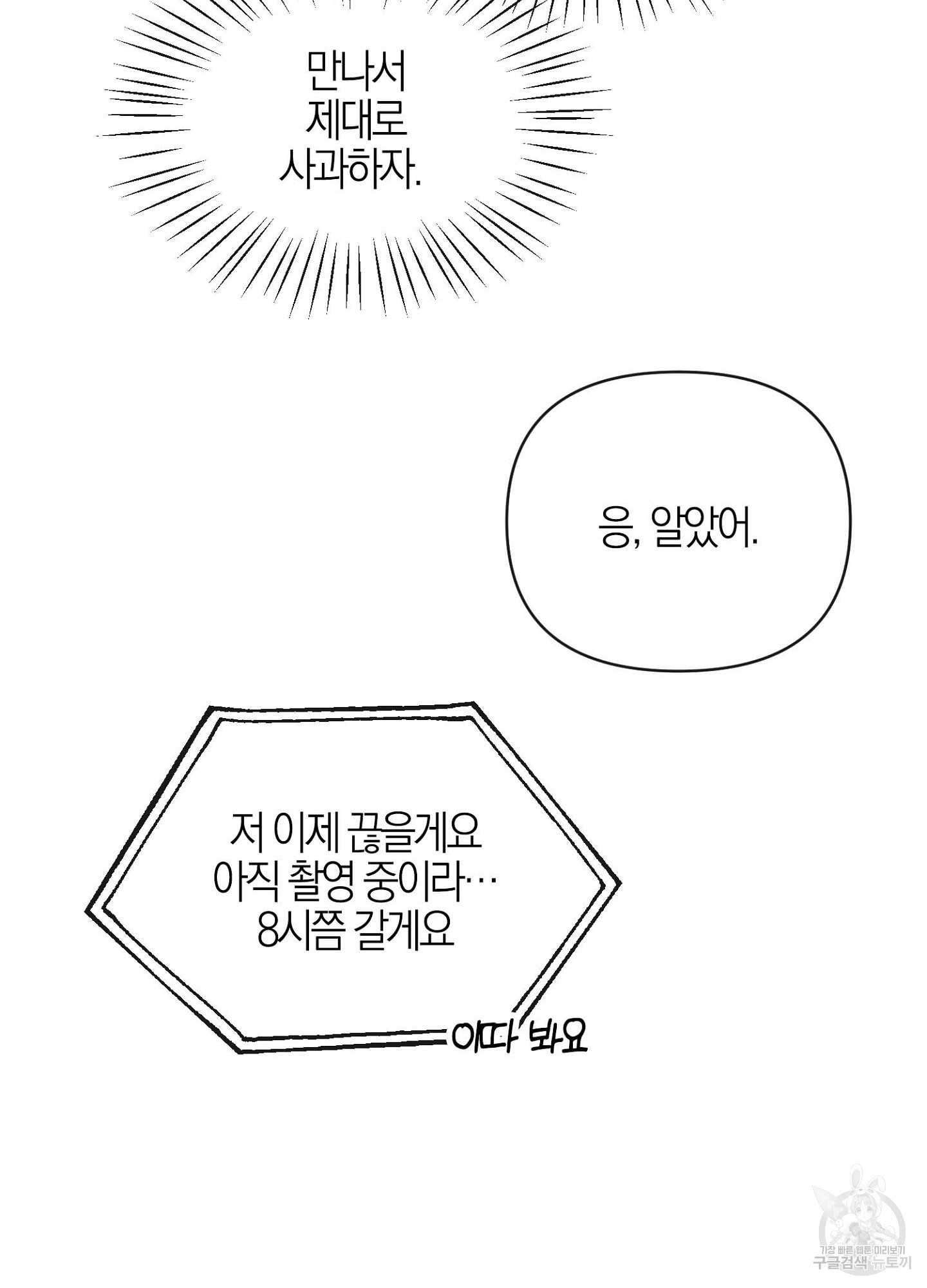 바다에 빠졌어 17화 - 웹툰 이미지 37