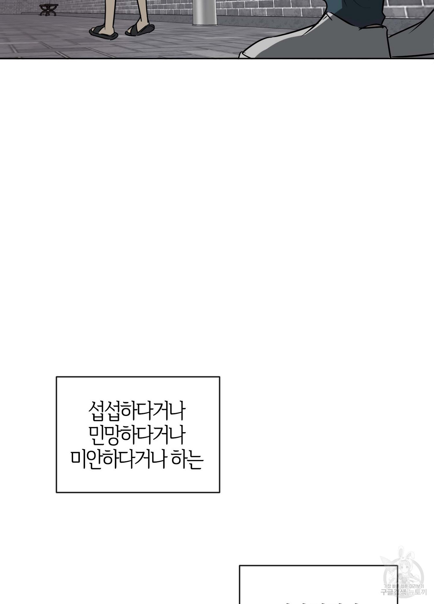 바다에 빠졌어 17화 - 웹툰 이미지 78