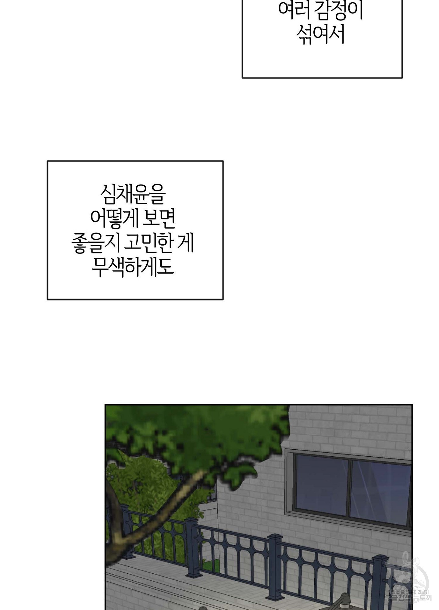 바다에 빠졌어 17화 - 웹툰 이미지 79