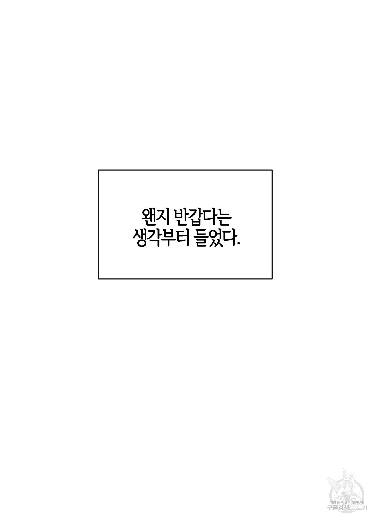 바다에 빠졌어 17화 - 웹툰 이미지 83