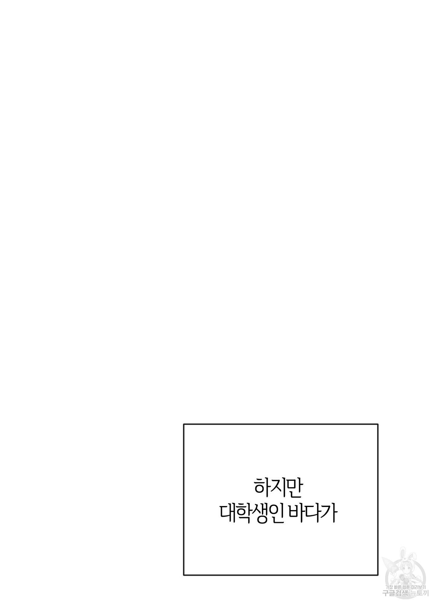 바다에 빠졌어 24화 - 웹툰 이미지 26