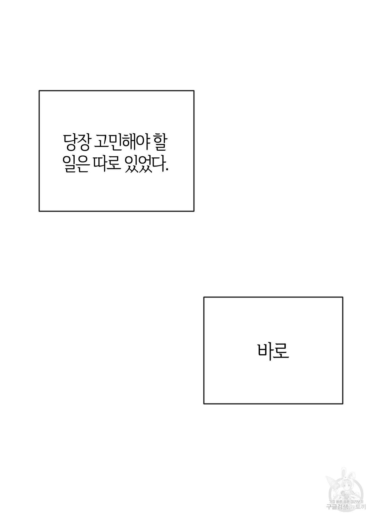 바다에 빠졌어 24화 - 웹툰 이미지 27